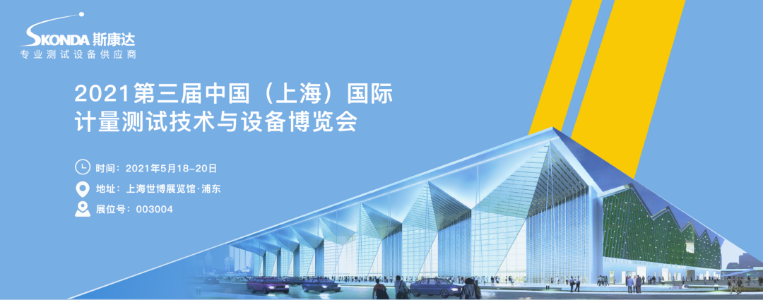 上海/廣州/深圳·與您相遇，斯康達2021年度展覽計劃！(圖2)